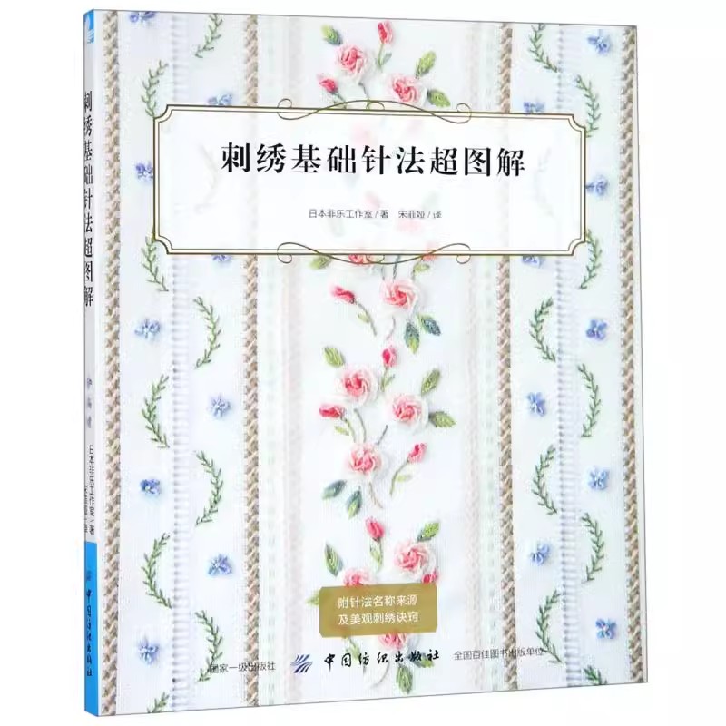 Embroidery Flower Pattern - Embroidery Basic Needle Method Book 3D